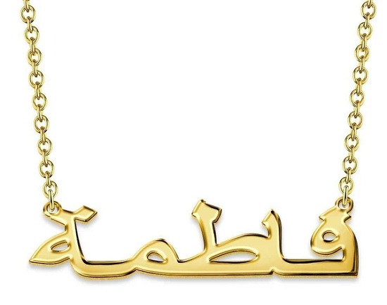 14k Gold Plated Arabic Name Pendant