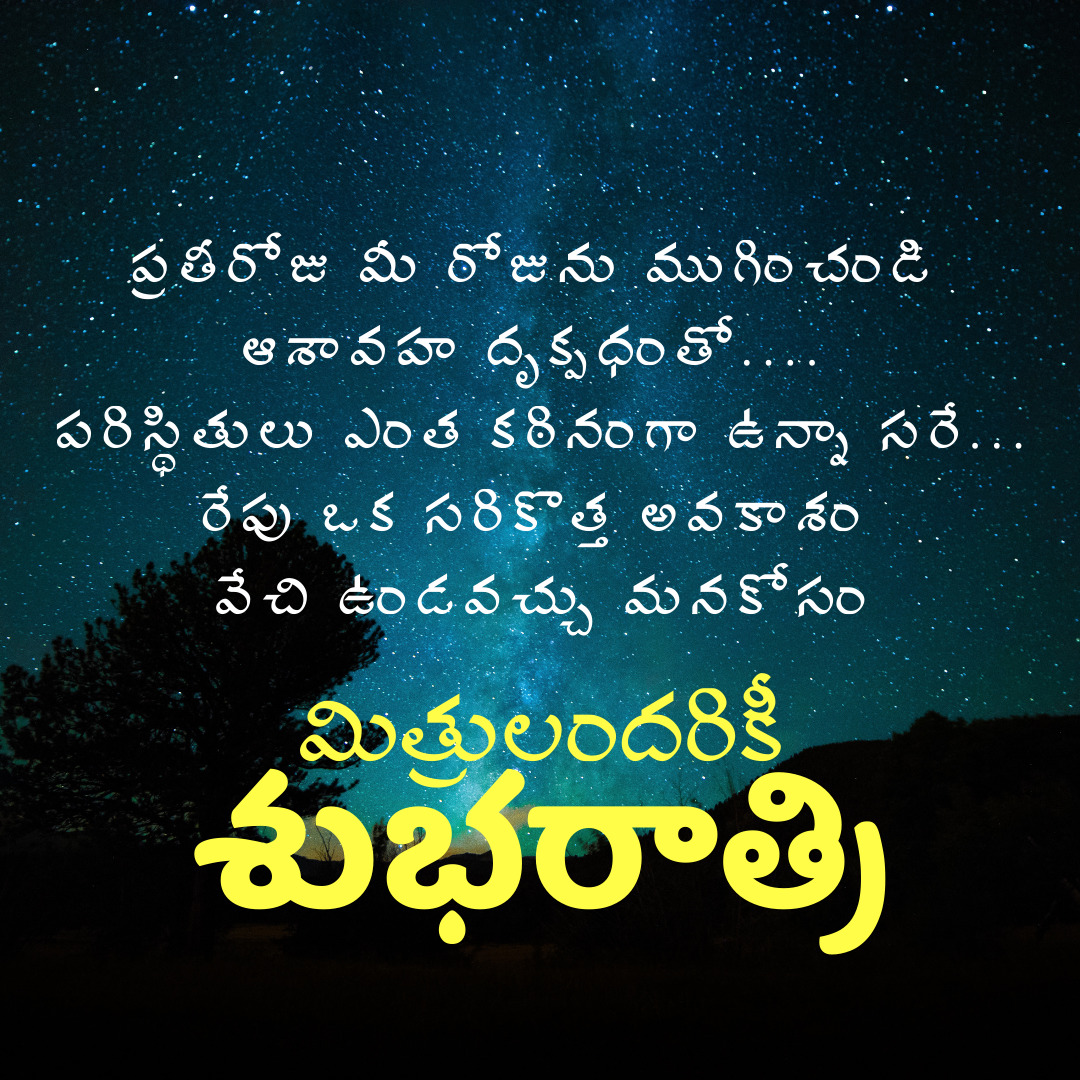 Telugu Good Night Images