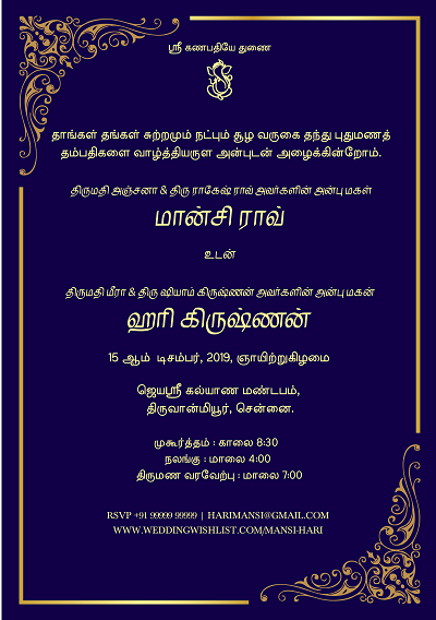 Tamil Wedding Card Design