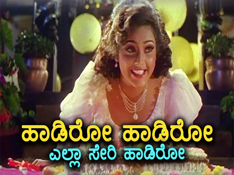 Kannada Happy Birthday Songs With Names List